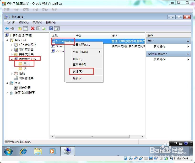 VirtualBox下安装win 7 虚拟机