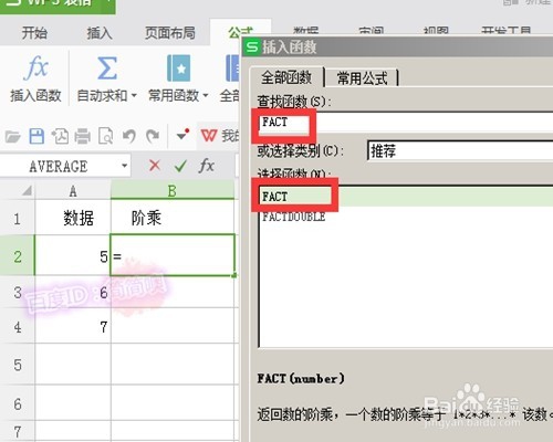 怎样用excel求一个数的阶乘_excel怎么输入阶乘