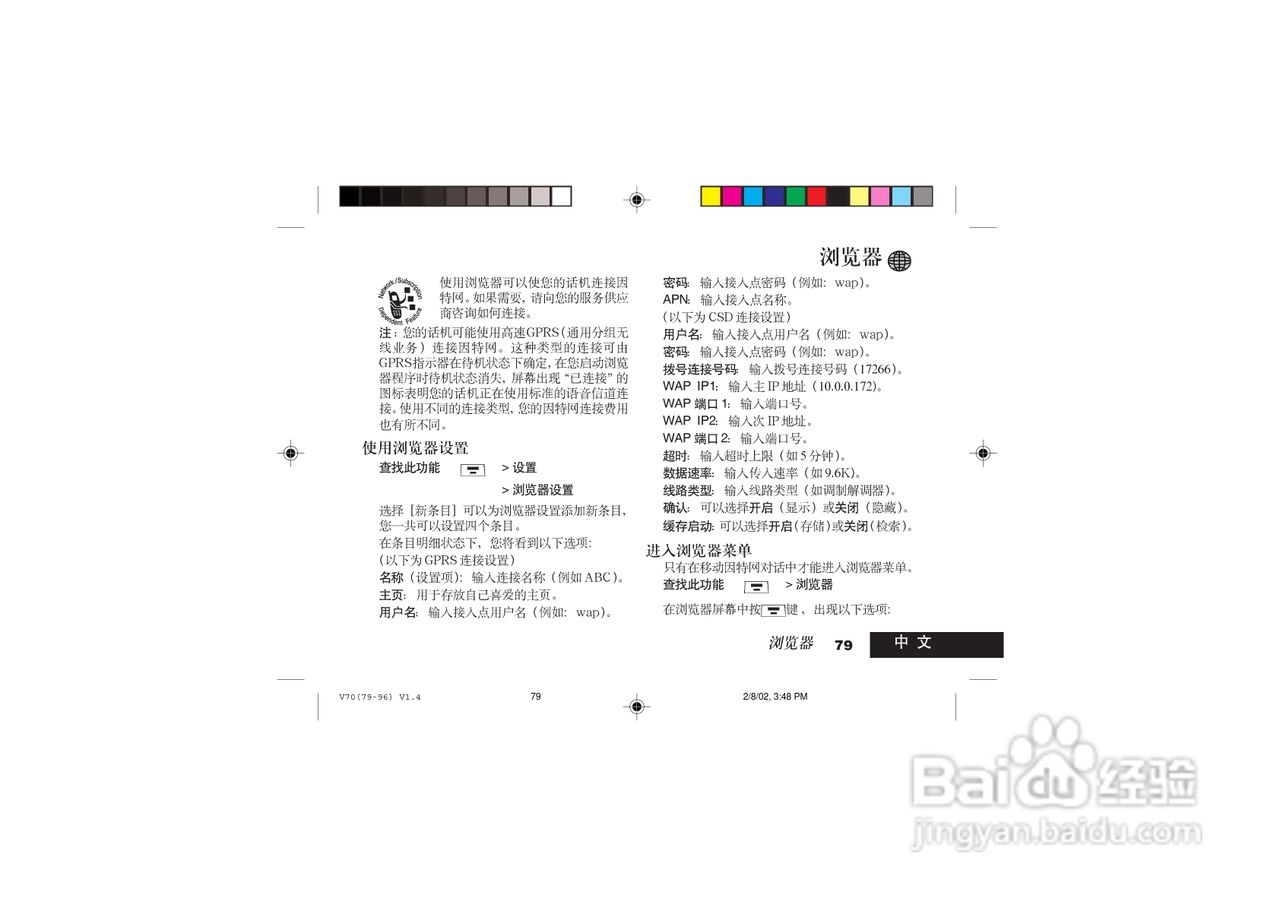 摩托罗拉V70手机使用说明书:[8]