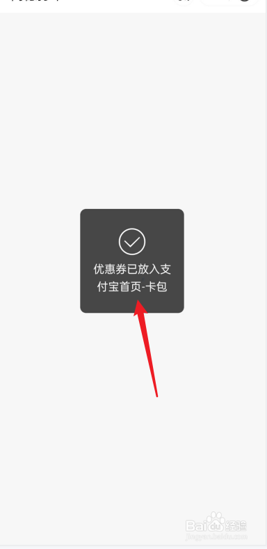 支付宝消费券怎么领