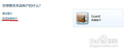 windows7如何关闭Guest(来宾)账户