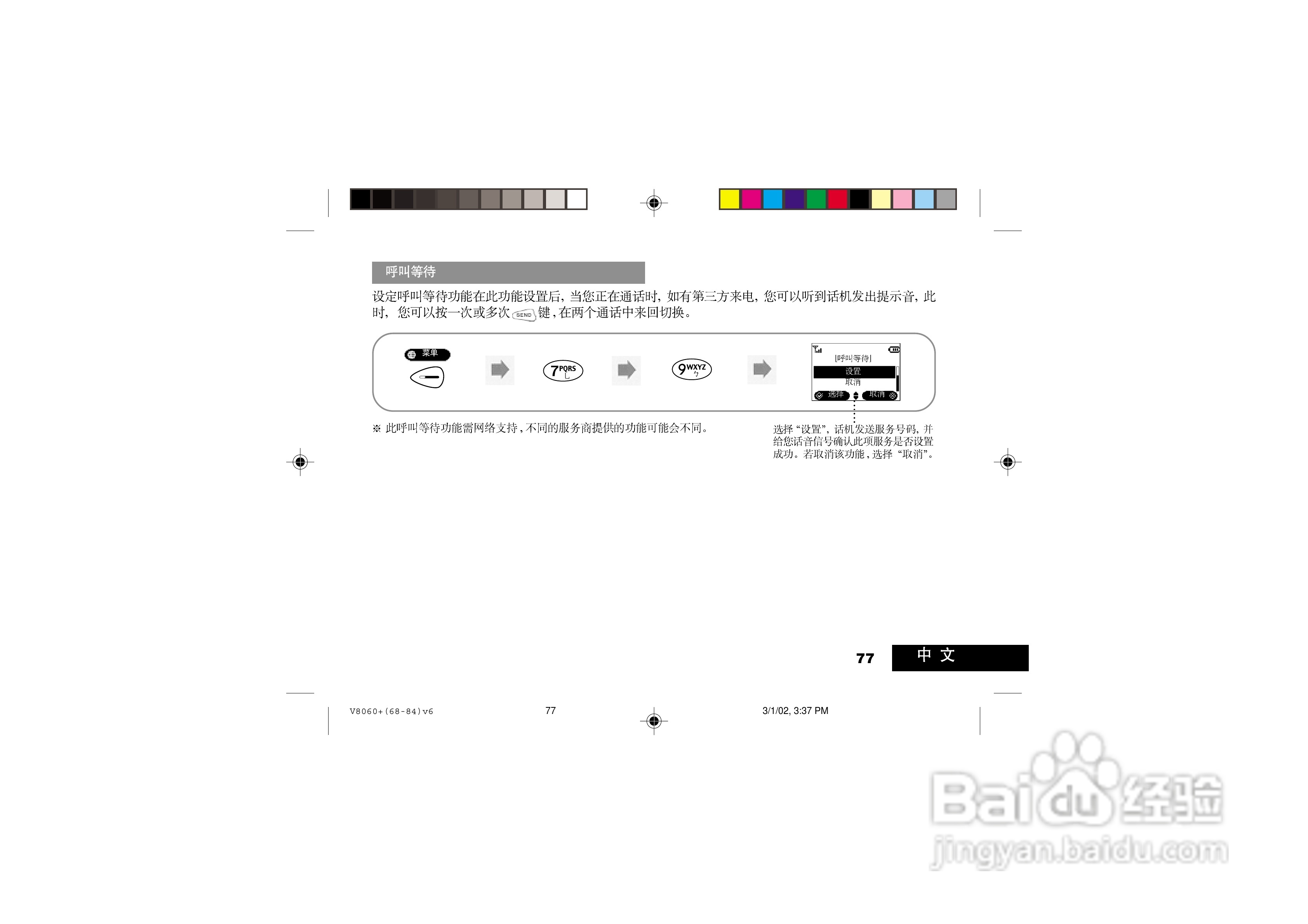 摩托罗拉V8060手机使用说明书:[8]