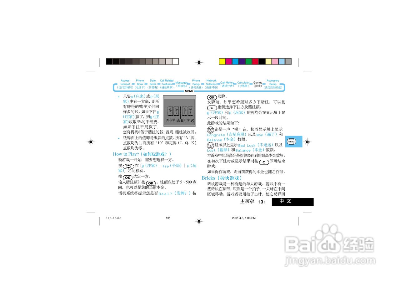 摩托罗拉P7789手机使用说明书:[14]