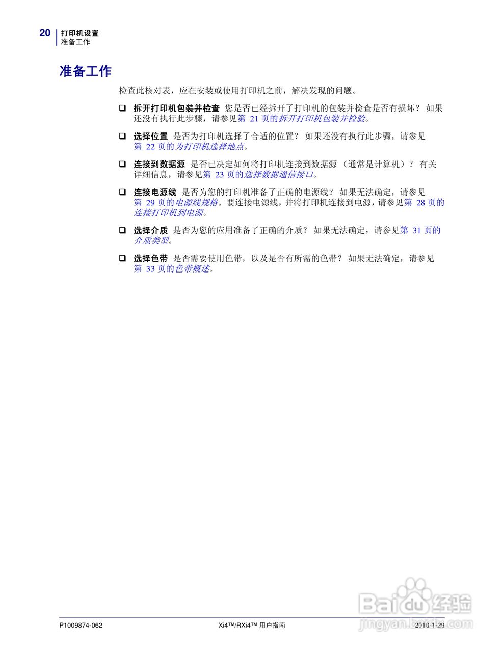 Zebra斑马 RXi4打印机说明书:[2]