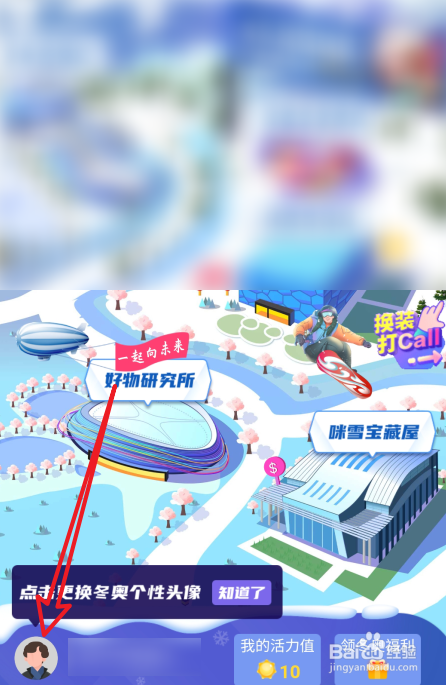咪咕视频怎么更换奥运个性头像
