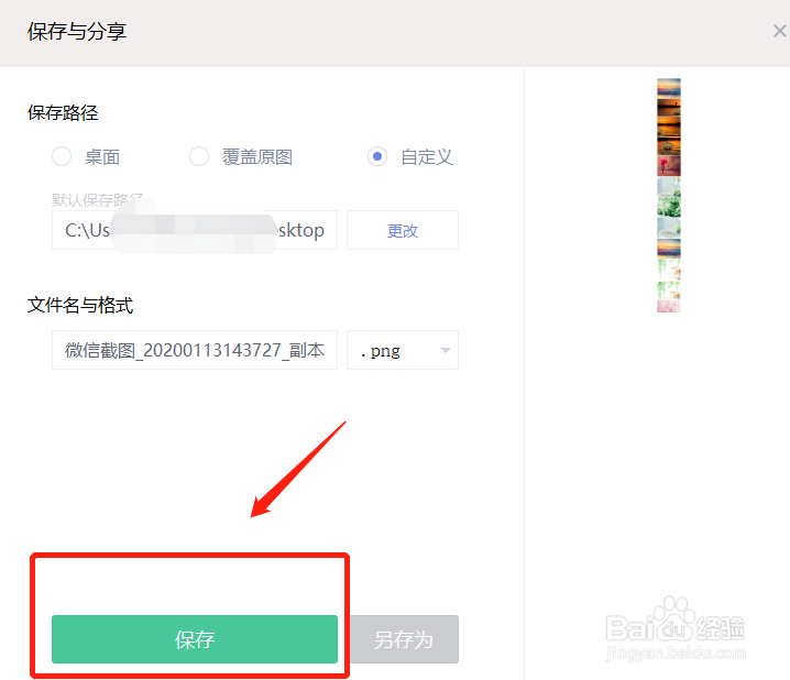 PC版美图秀秀怎么拼接长图