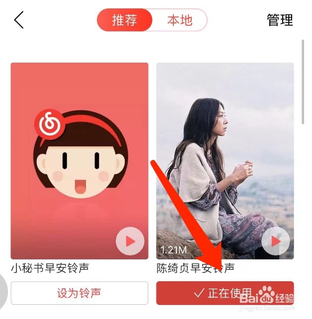 网易云音乐如何设置音乐闹钟的铃声