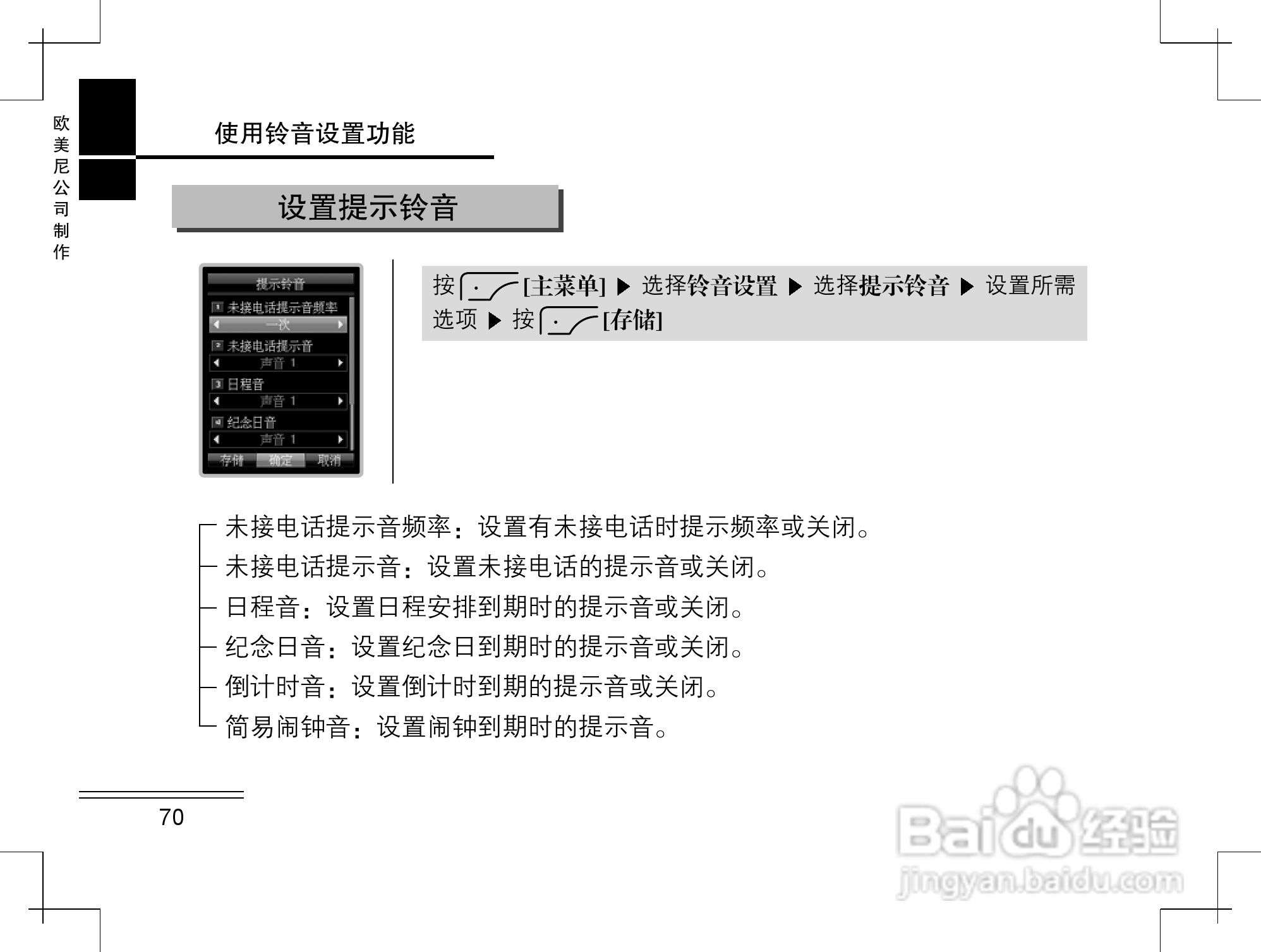 摩托罗拉K2手机使用说明书:[8]