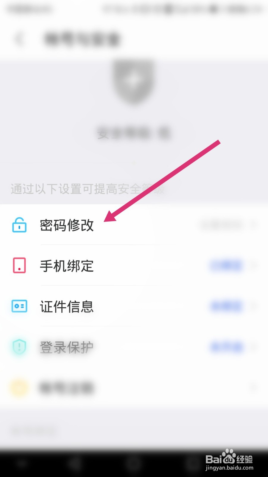 陌陌软件如何修改登录密码