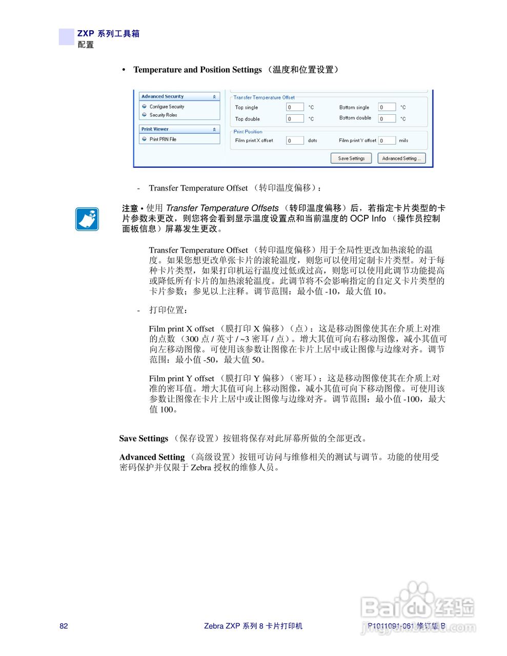 Zebra斑马 ZXP 系列 8打印机说明书:[9]