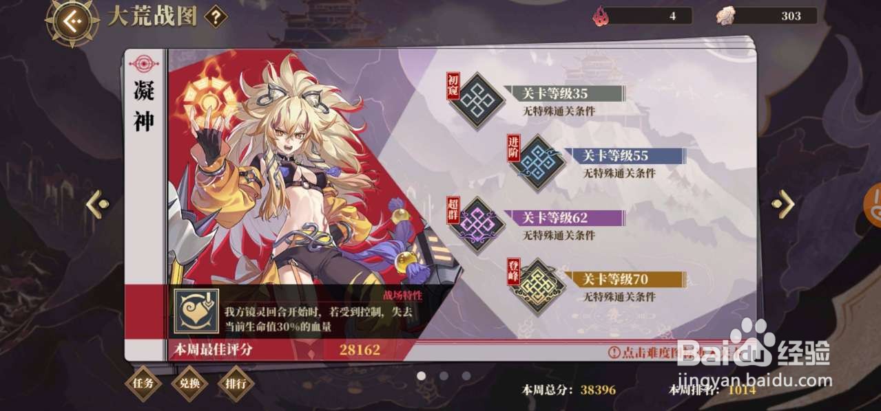 《山海镜花》大战荒图“凝神”关卡怎么玩