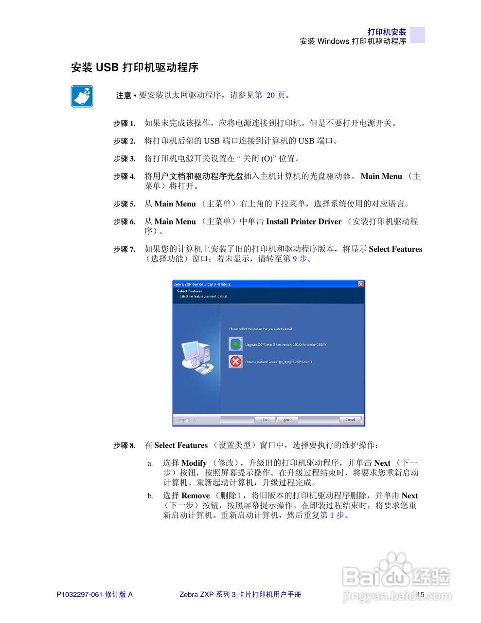 Zebra斑马 ZXP 系列 3打印机说明书:[2]