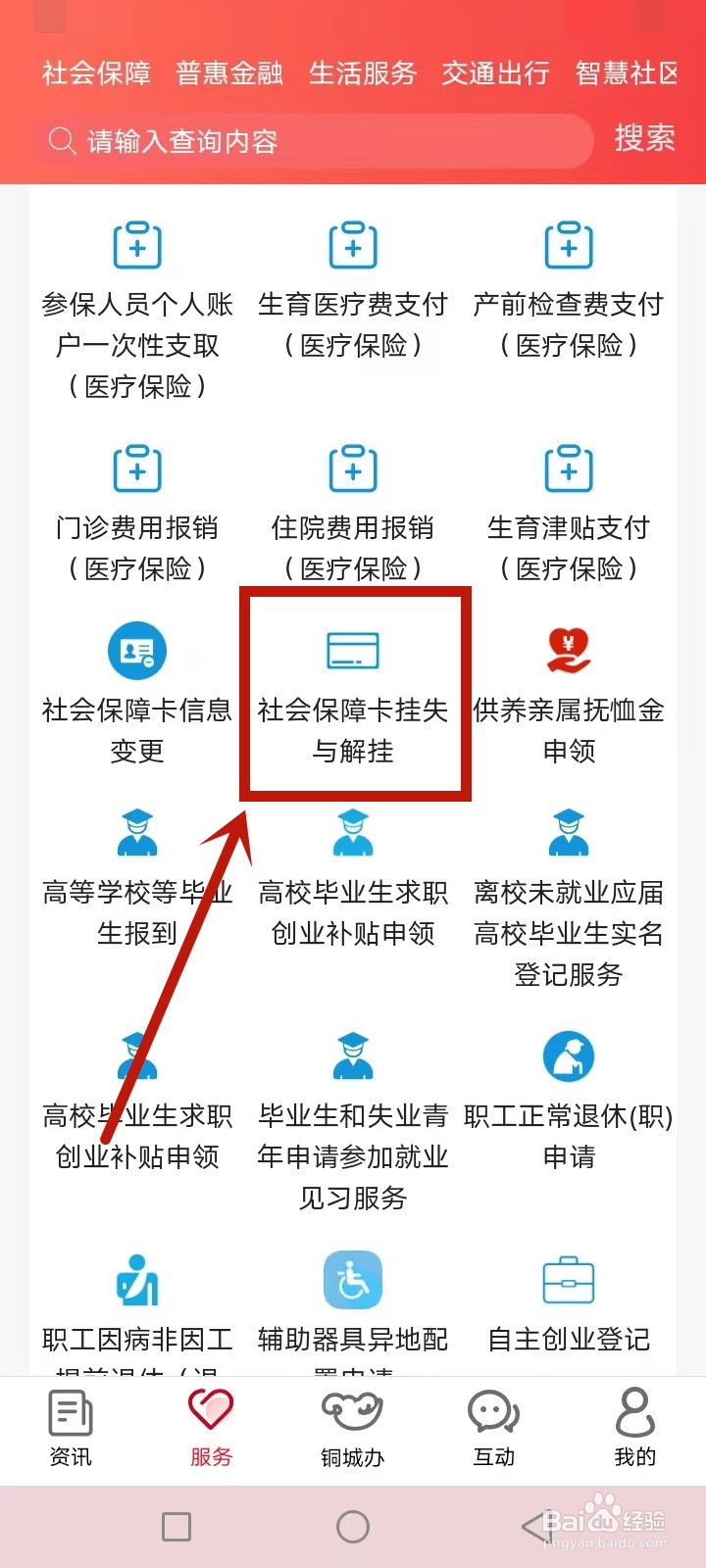 铜川社保卡怎么挂失