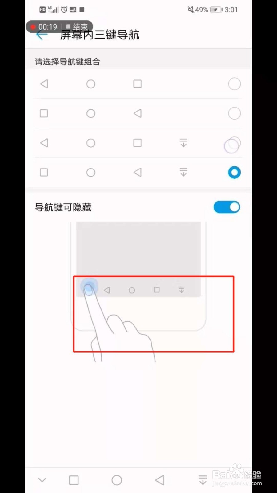 华为Nova3手机如何设置返回键功能