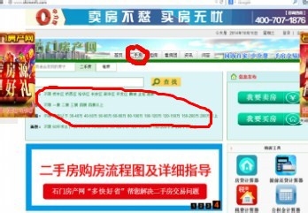 在石门房产网上购买石家庄二手房的详细流程