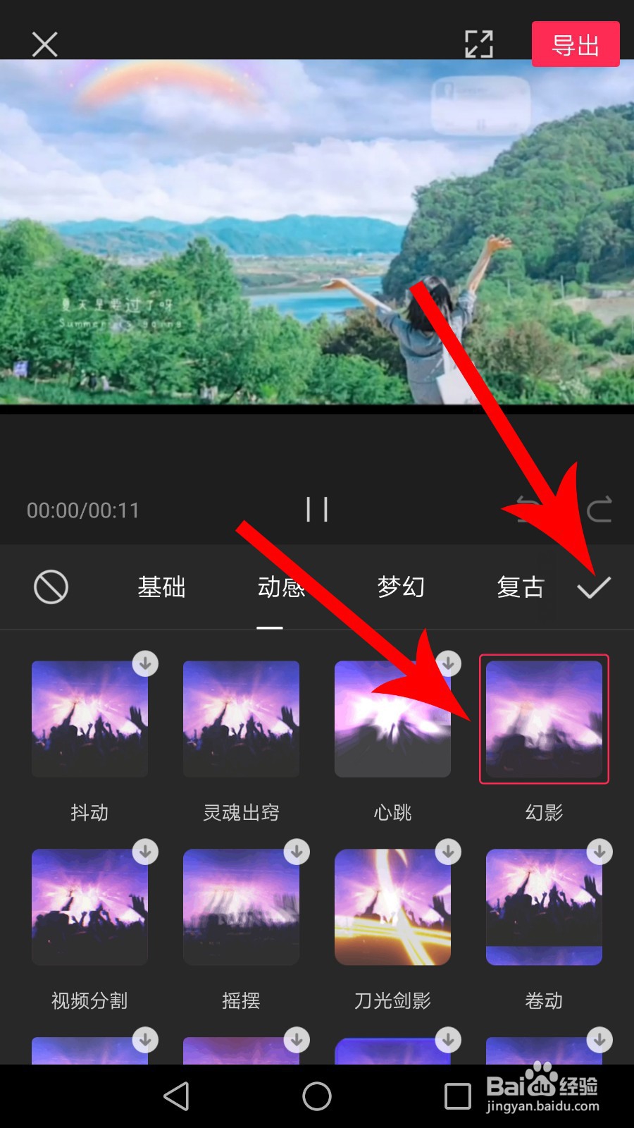 剪映特效怎么设置时间