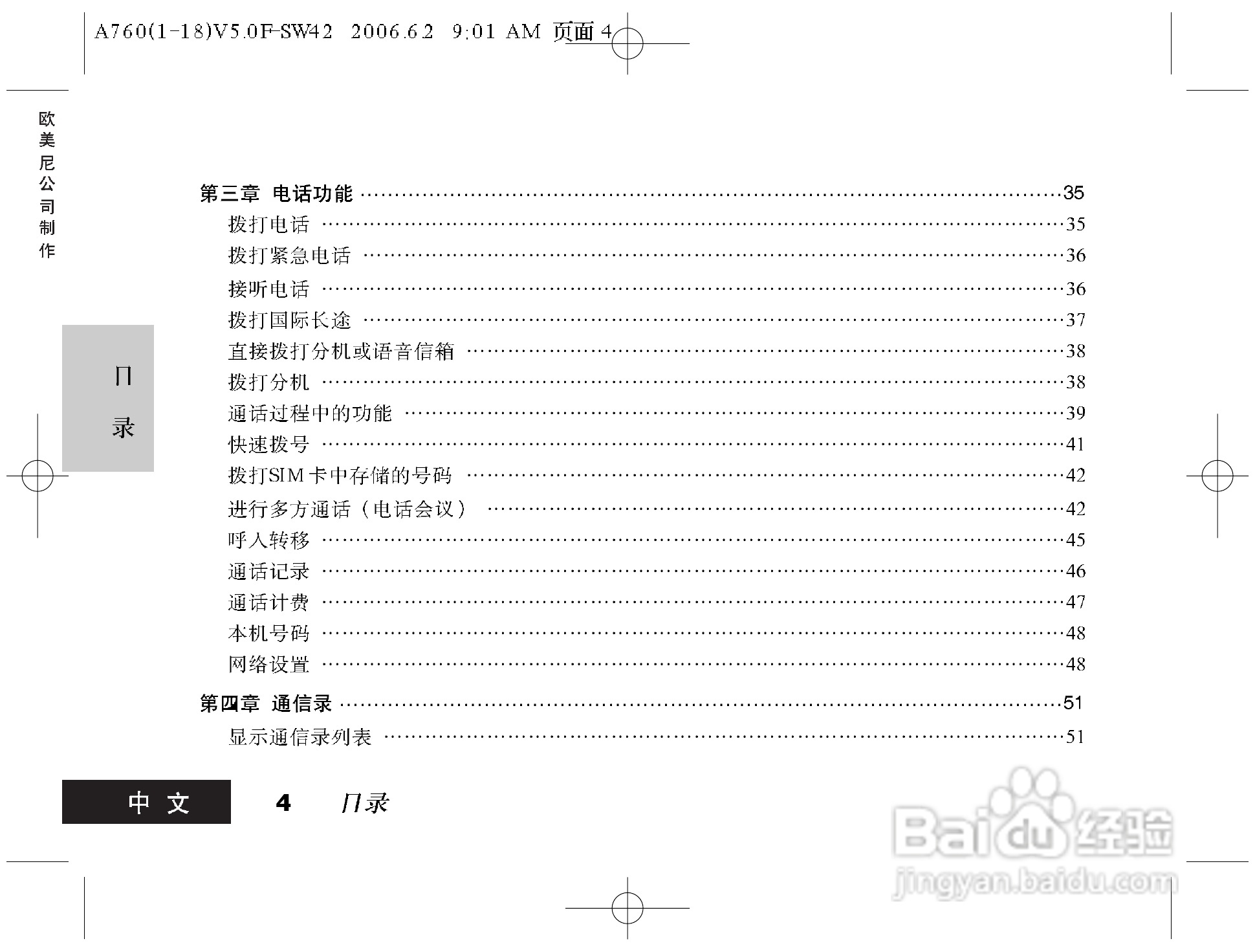 摩托罗拉A760手机使用说明书:[1]