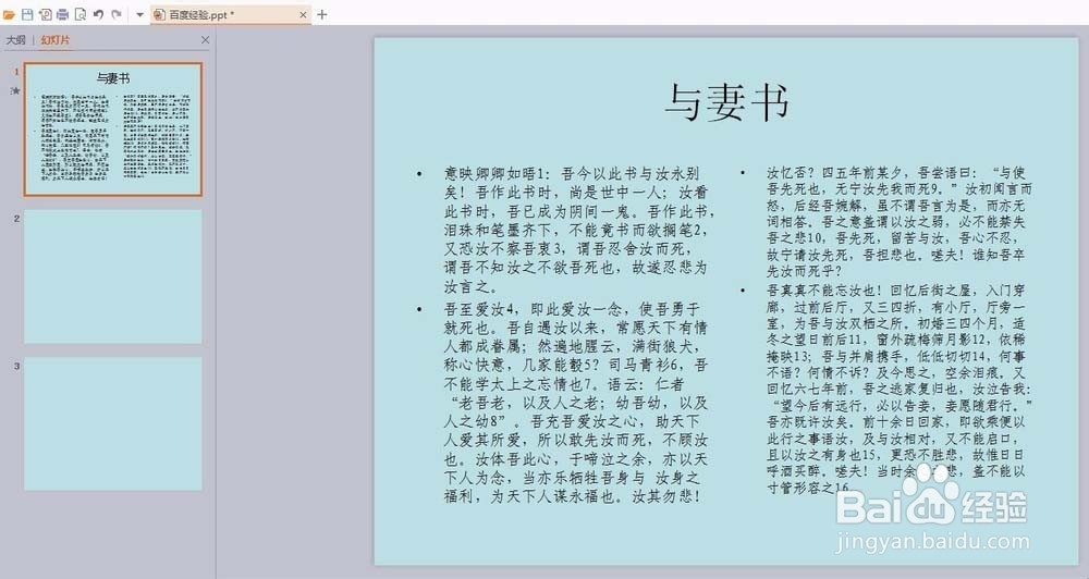 ppt文章设置分栏显示的两种方法