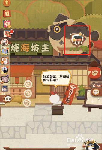 阴阳师妖怪屋如何升级豚烧海坊主 百度经验