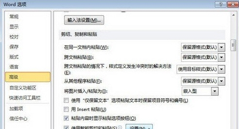 怎样快速设置Word默认粘贴选项