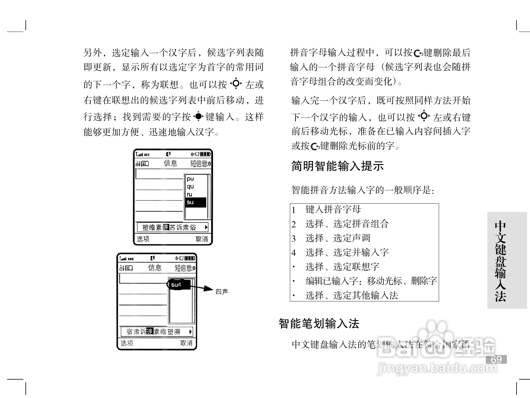 摩托罗拉W510手机使用说明书:[7]