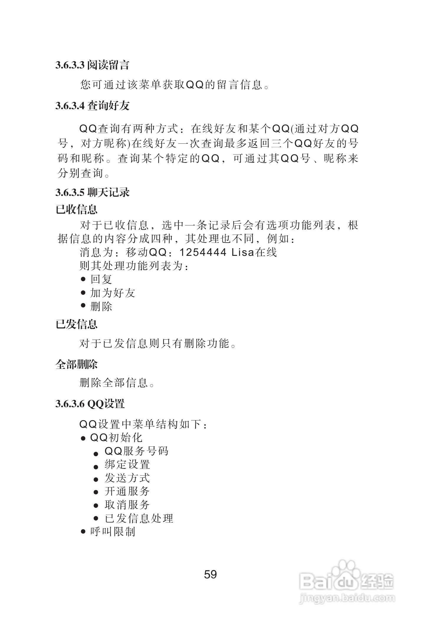 海尔手机Z3200型使用说明书:[7]