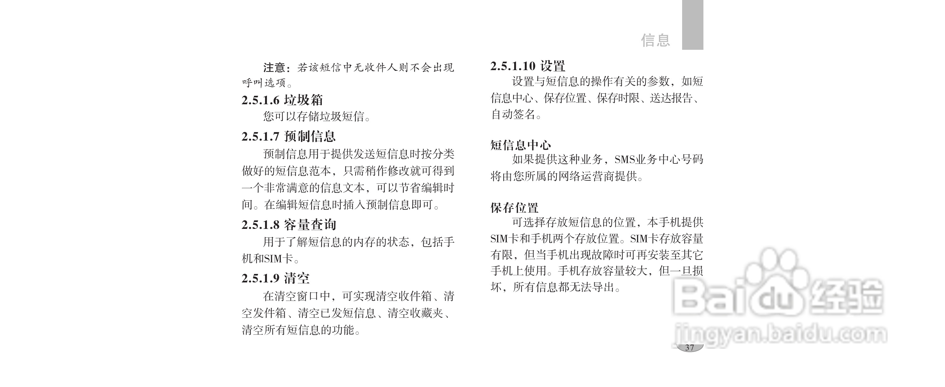 海尔手机F1100型使用说明书:[5]