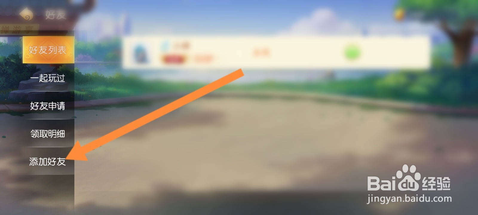 天天斗地主怎么添加好友