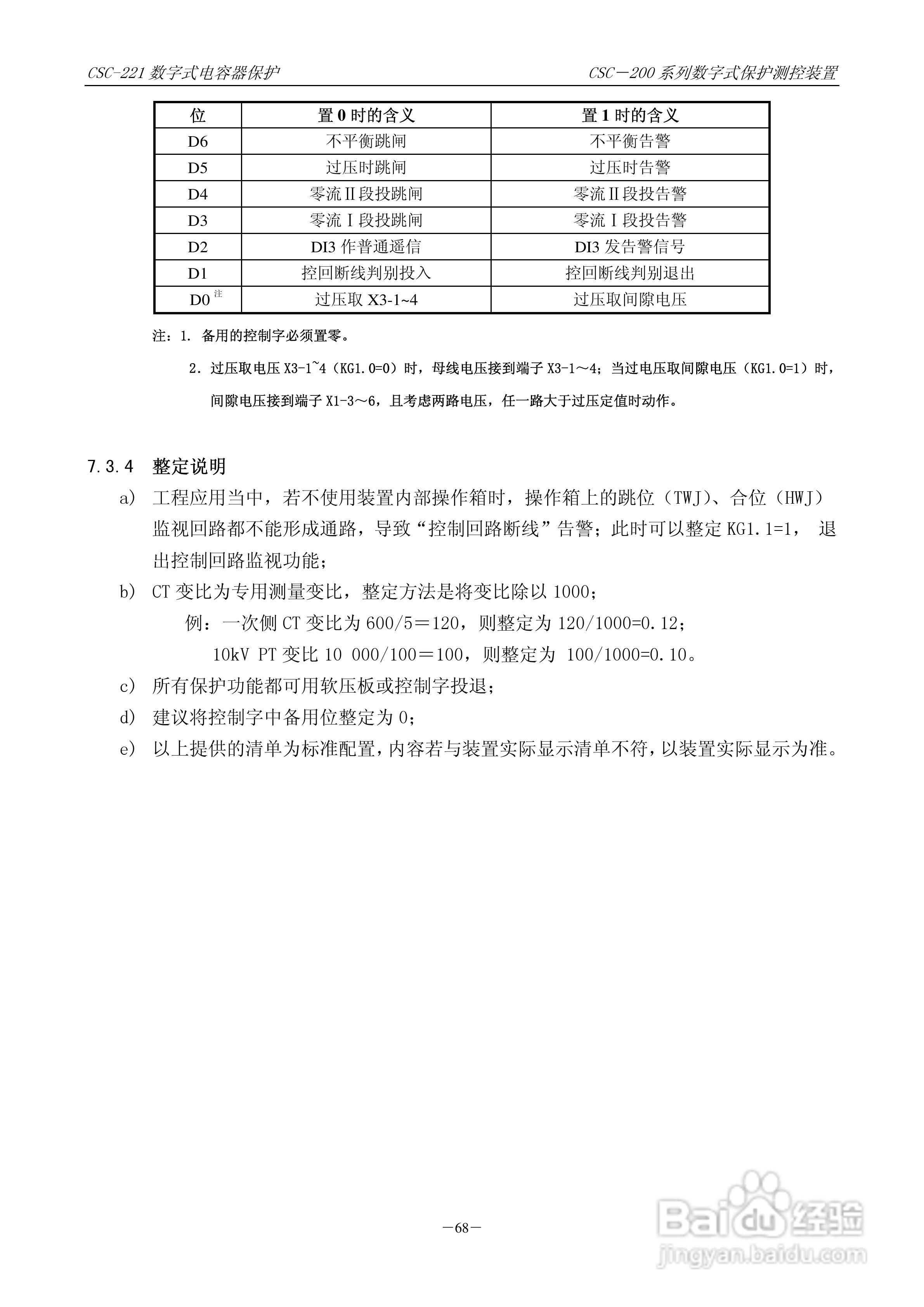 四方CSC-246数字式备用电源自动投入装置说明书:[8]