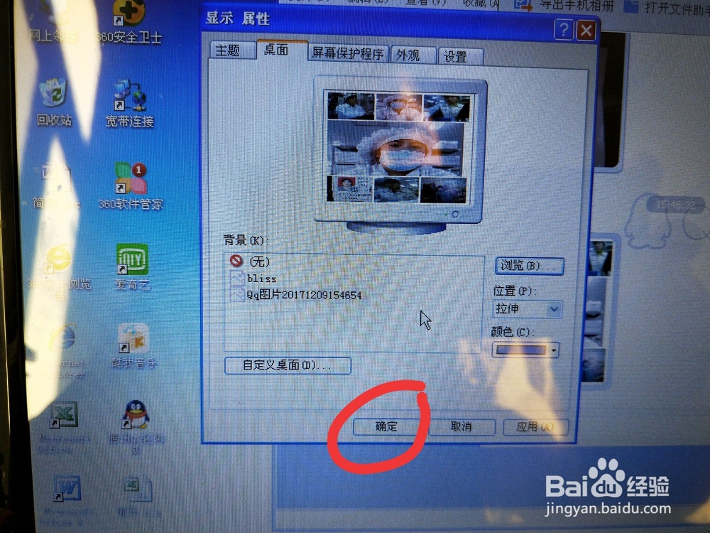 如何更改电脑的桌面背景