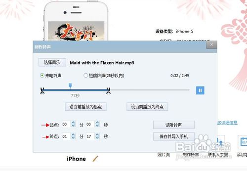 iphone怎样设置铃声