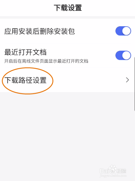 百度关怀版如何修改下载路径