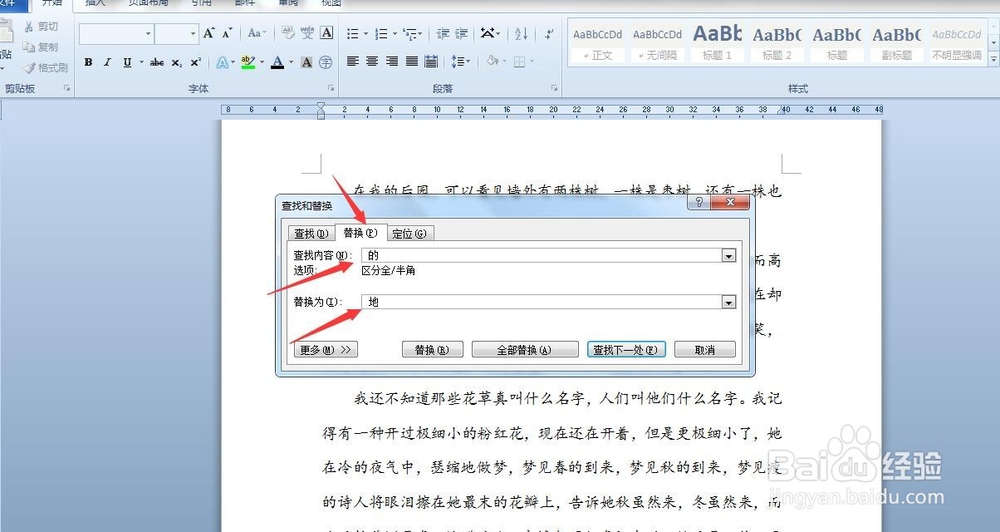 如何快速替换word文档中相同的词语