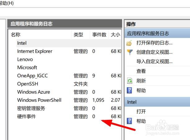 Win11如何打开应用程序和服务日志