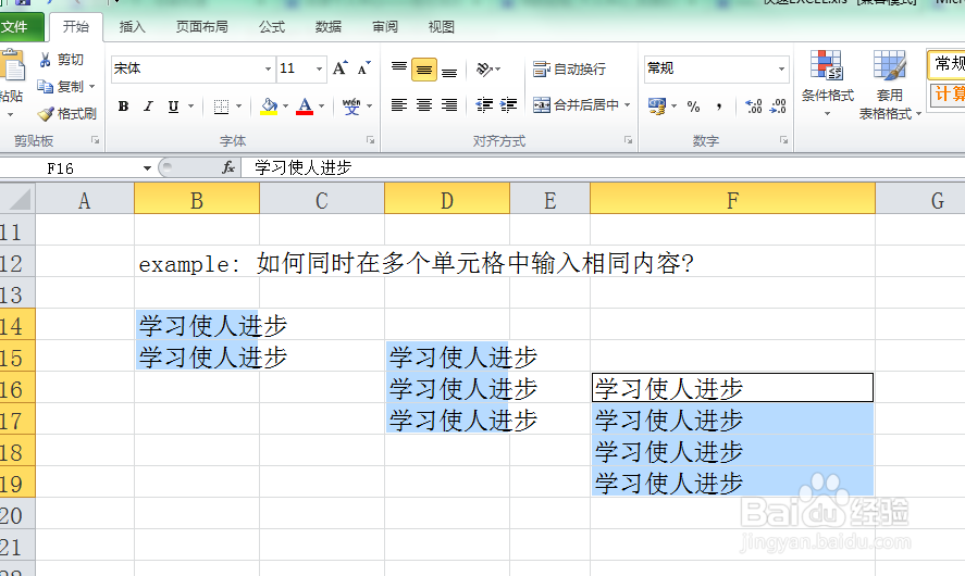 excel表格如何同时在多个单元格中输入相同内容?