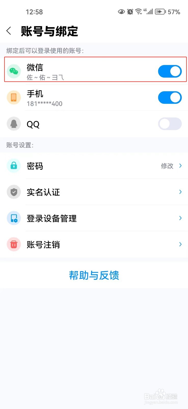 在酷狗音乐中怎样绑定微信