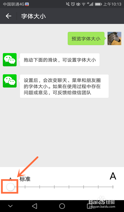 如何设置微信字体大小