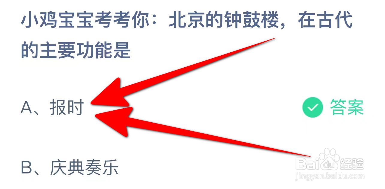 小鸡宝宝考考你:北京钟鼓楼在古代主要功能是?