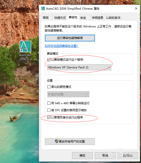 win10如何安装cad2006