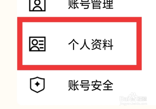 遥望怎样设置个人资料功能