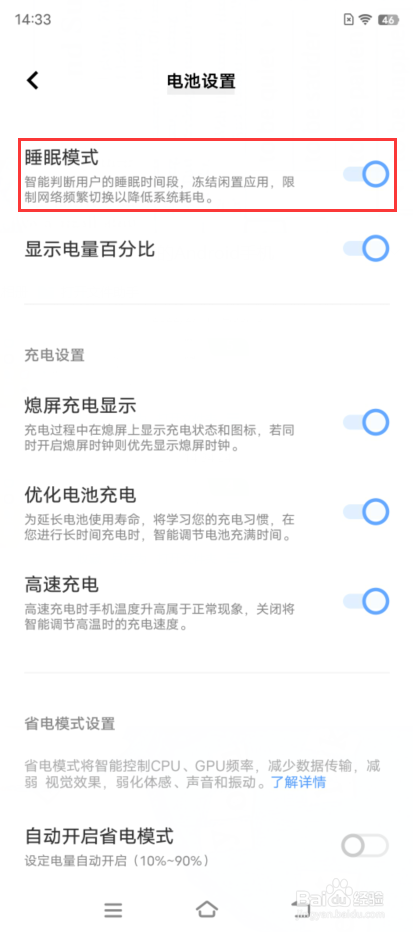 iQOO 9如何开启睡眠模式