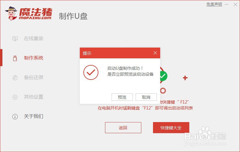 魔法猪装机工具给win10系统更新实例教程