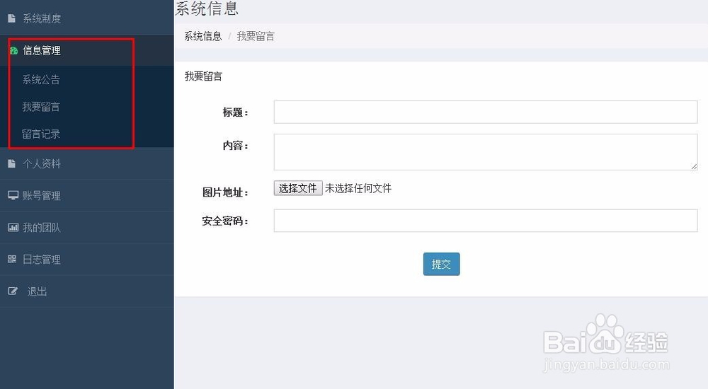 教程:易科星直销太阳线系统如何使用