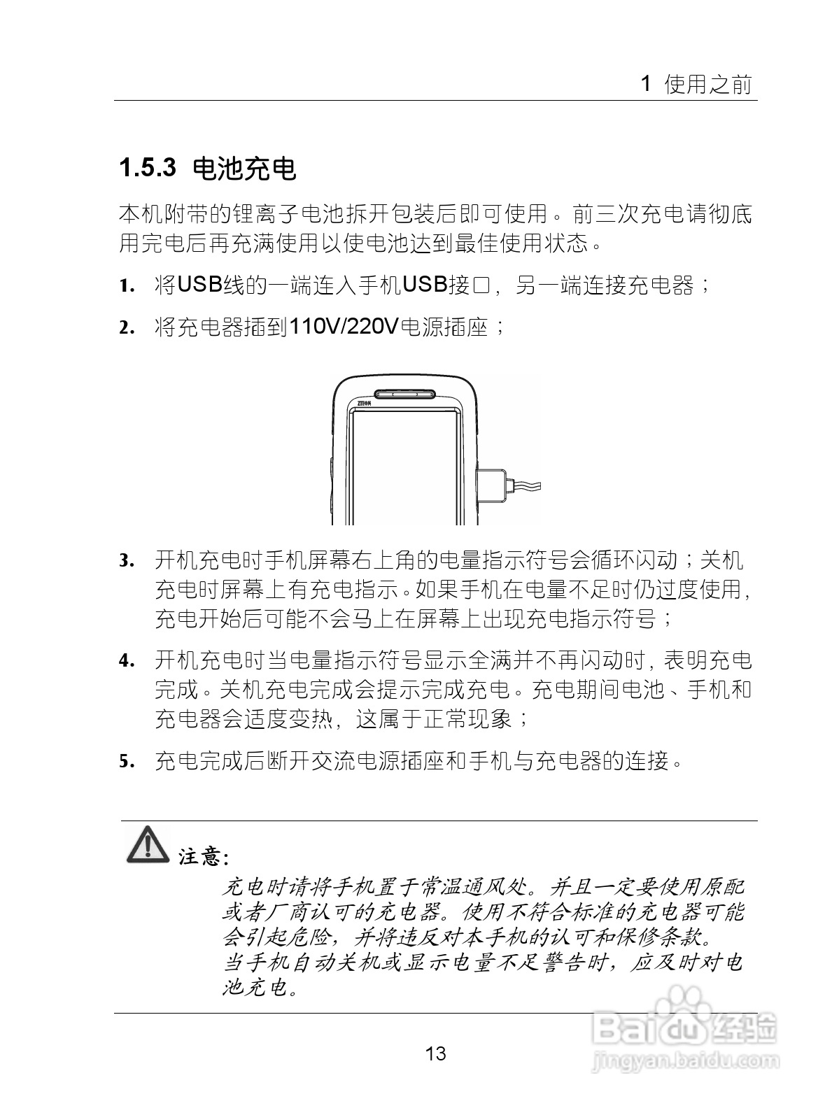 中兴手机i626型使用说明书:[3]