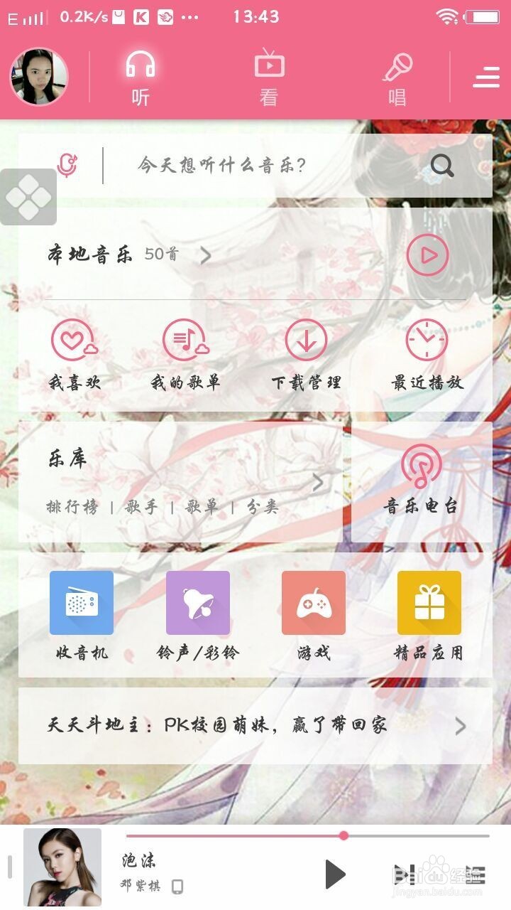 手机酷狗音乐怎么更换背景和歌词写真？