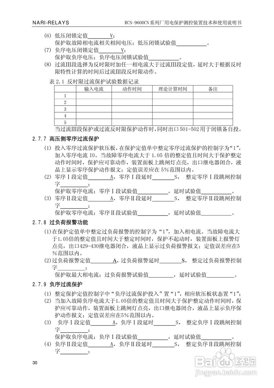 南瑞继保RCS-9629CN备用电源自投与测控装置使用说明书:[4]