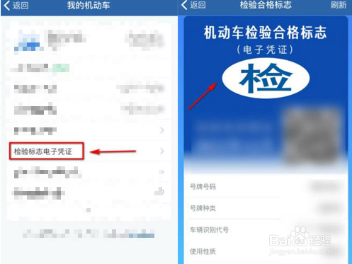 交管12123电子免检标志在哪看
