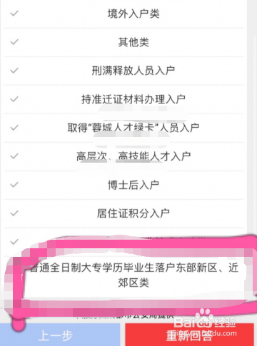成都往届全日制大专落户流程？