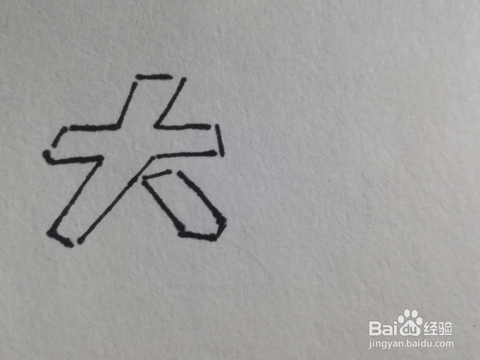 怎么写大雪的艺术字体