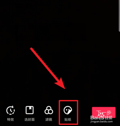 抖音2019比心特效贴纸视频怎么做